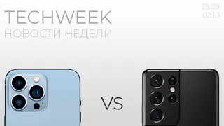 iPhone 13 Pro Max против Galaxy s21 Ultra, Windows 11, HarmonyOS 3.0. НОВОСТИ ТЕХНОЛОГИЙ #TECHWEEK