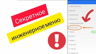 Как зайти в инженерное меню Xiaomi , Redmi