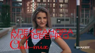 Club-mix | Choreo by Alexandra Moiseenko | Sofi Tukker - Best Friend