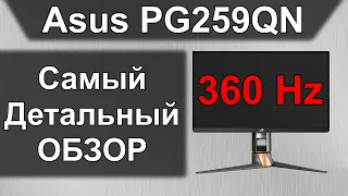 ОБЗОР и ТЕСТЫ монитора за 70'000 рублей. IPS, 360Гц, 1мс - Asus PG259QN.