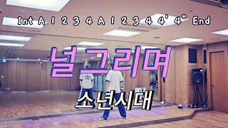 [댄스로빅🐰] #널그리며 | #소년시대 | #박남정 |병태댄스 | #남부현쌤 - 약간변형 |