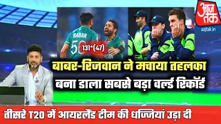 babar rizwan batting vs ireland | pakistan vs ireland 3rd t20 | babar azam batting today!