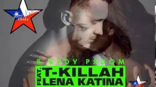 T-killah feat. Lena Katina - Я Буду рядом preview