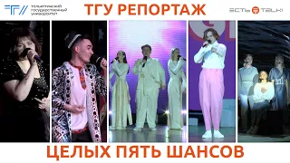 ТГУ Репортаж: Гала-концерт фестиваля «Студенческая весна ТГУ – 2024»