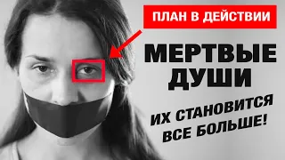 МЕРТВЫЕ ДУШИ. Не дай погаснуть божьей искре внутри себя | Сергей Финько