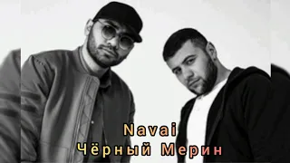 (Cover) На песню  Navai - Черный мерин