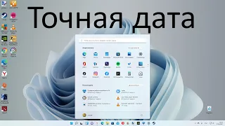 Точная дата выхода Windows 11 . О чём говорит Microsoft ?