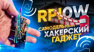 Самодельный хакерский гаджет RPI0W | Как открыть любой шлагбаум, ворота и достать соседей