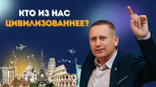 Кто же на самом деле не цивилизованный? Настоящий признак цивилизованной страны.