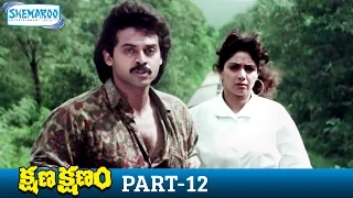 Kshana Kshanam Full Movie | Venkatesh | Sridevi | MM Keeravani | RGV | Part 12 | Shemaroo Telugu