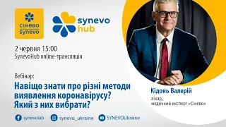 SynevoHub 02.06 / 15:00 - "Навіщо знати про різні методи виявлення коронавірусу?"