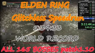 Elden Ring All 165 Bosses Glitchless Speedrun World Record in 5:34:32 patch(1.10)