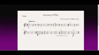 Ладушки 16 Okay(Скрипка)/(Violin)Скрипка 1 класс / Violin 1 grade