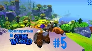 Кооператив в Cube World #5: "Разбираемся с туникой"