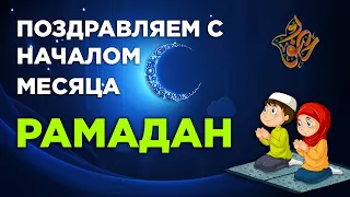 Почему РАМАДАН так важен для Мусульман?