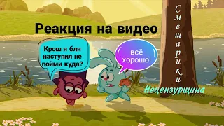 Намёки на нецензурную лексику в смешариках! Реакция на видео с канала Кузинатра