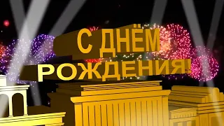 Поздравление с Днем рождения генерального директора «УК АСБ-Агро» – Игоря Алексеевича Ланина!