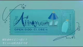 藍色遊園 - 夜汽車奇譚 [初音ミク]