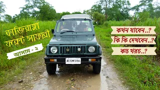 kaziranga national park safari | jeep safari | orchid and biodiversity park | Assam tour part -2 |