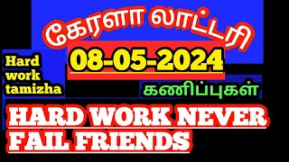 08-05-2024/கேரளா லாட்டரி கணிப்புகள்/kerala lottery guessings/