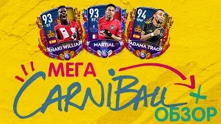 Карнагол Мега Обзор FIFA 20 mobile