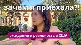 ПОЛ ГОДА В США. ОЖИДАНИЕ И РЕАЛЬНОСТЬ! ПЕРЕЕЗД В ЛОС АНДЖЕЛЕС! РЕАЛИИ ИММИГРАНТА В США. ЖИЗНЬ В 🇺🇸