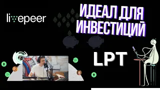 Livepeer LPT: Прогноз роста и будущее проекта