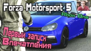 Forza Motorsport 5 - Первый запуск, впечатления [XBOX ONE]