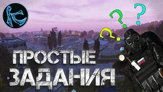 КАК ВЫПОЛНИТЬ ПЕРВЫЕ 3 ЗАДАНИЯ ► DayZ ► Fearless СЕРВЕР №3