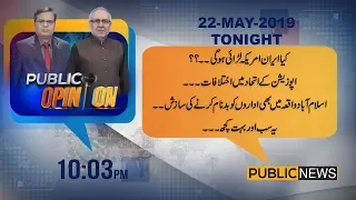 Public Opinion with Muzammil Suharwardi & Muhammad Ali Durrani | 22 May 2019