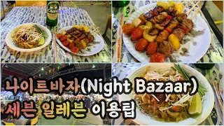 태국 치앙마이 나이트바자 먹방 I 대마 주의사항(Night Bazaar Mukbang and Little Tip in Chiangmai )[TH-EP131]