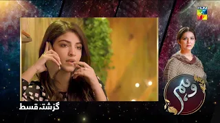 Recap - Wehem - Episode 01- Kinza Hashmi & Zaviar Nauman - 29th June 2022 - HUM TV