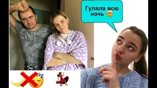 ГУЛЯЛА ВСЮ НОЧЬ 😱🌙 ПРАНК НАД РОДИТЕЛЯМИ 🤯