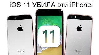 iOS 11 на iPhone 5S vs. iPhone SE vs. iPhone 6 - СРАВНЕНИЕ