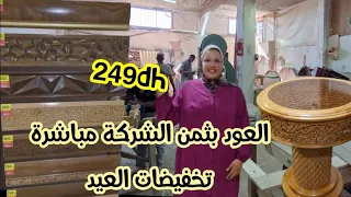 💥الفيديو لي كتسناو من شركة العود249dh صالون مغربي بثمن الحرَيفية عرض شهر فقط