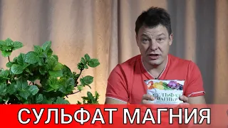 сульфат магния чудесное удобрение все о дозах способах внесения и дозировках которые применяю я у се