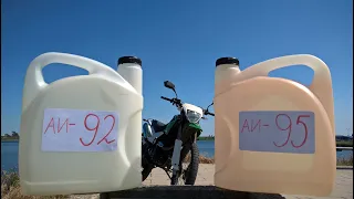 На каком бензине АИ92 или АИ95 мотоцикл проедет больше км.?