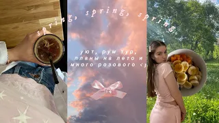 spring diaries: рум тур, уют и много розового      🪩🩰🍵