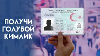 ВНЖ в Турции для тюрков.  Переезд в Турцию | Жизнь в Турции | Серия #67