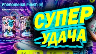 КРУТИМ Show Time ПАК  СУПЕР УДАЧА eFootball 2023