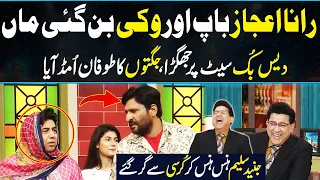 Rana Ijaz and Naseem Vicky Best Comedy | Fight in Daisbook Show | Junaid Saleem | GNN