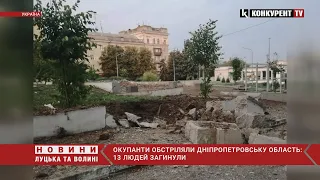 ❗️Вже відомо про 13 загиблих, багато поранених… РАШИСТИ ВИПУСТИЛИ 80 СНАРЯДІВ ПО ДНІПРОПЕТРОВЩИНІ