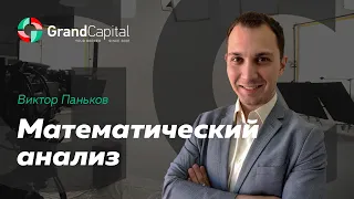 Математический анализ валютного рынка на 21 декабря от Виктора Панькова