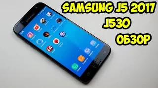 Обзор Samsung j5 2017 J530. Стоит ли своих денег?