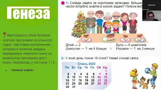 Презентація підручника з математики для 1 класу від Г.П. Лишенко