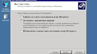 7 1 Подключение к Интернет Windows XP