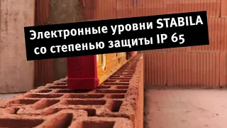 Обзор на электронные уровни STABILA