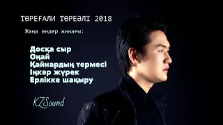 Төреғали Төреәлі әндер жинағы ( 2018 )