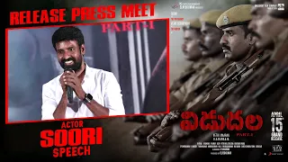 Actor Soori Speech Vidudhala Part1 Press Meet | VetriMaaran | Ilaiyaraaja | VijaySethupathi