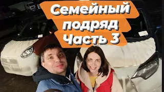 Перегон Toyota Passo и Nissan Note e-power Владивосток-Иркутск в паре с женой. Часть 3